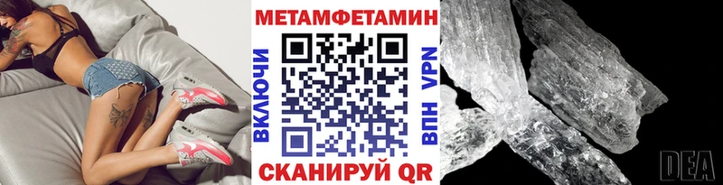 МЕТАМФЕТАМИН Methamphetamine  Купить закладки  Мостовской 